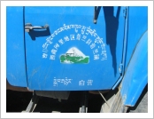 Ƽ��(Ƽ��Ʈ, tibet) �Ƹ�(���, Ngari)